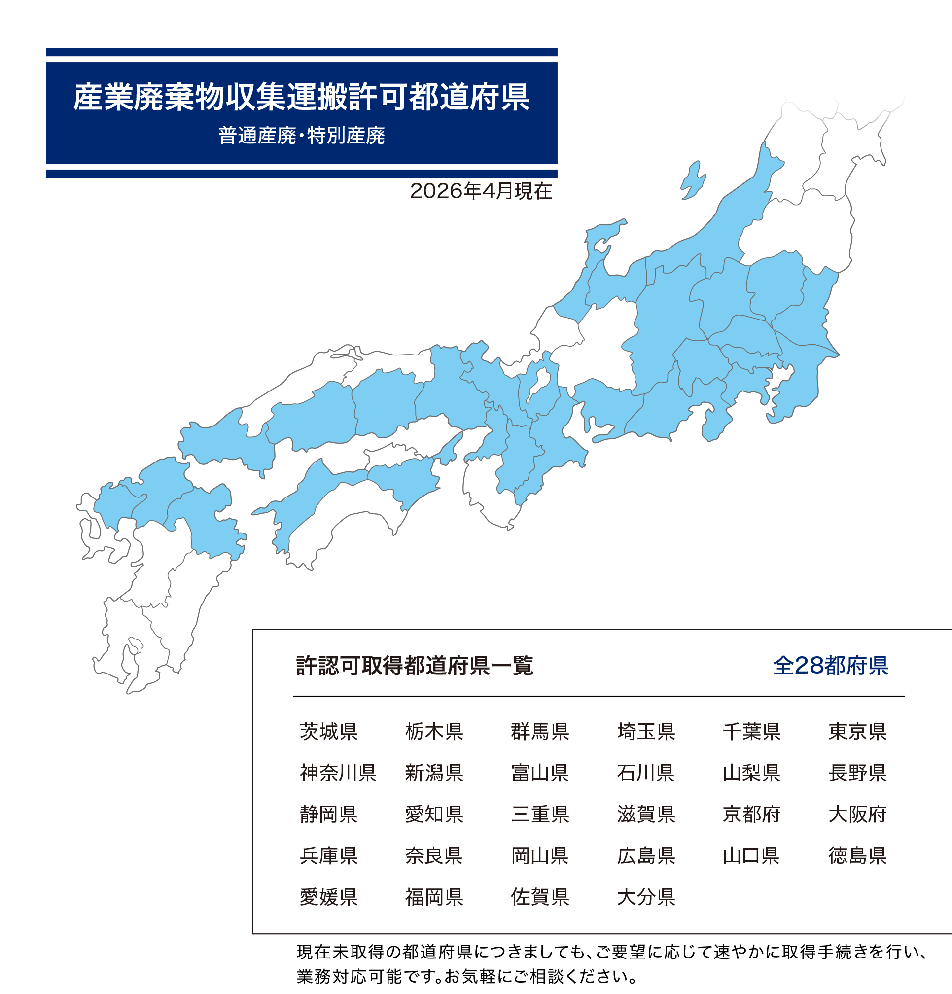産業廃棄物収集運搬許可都道府県 普通産廃・特別産廃について