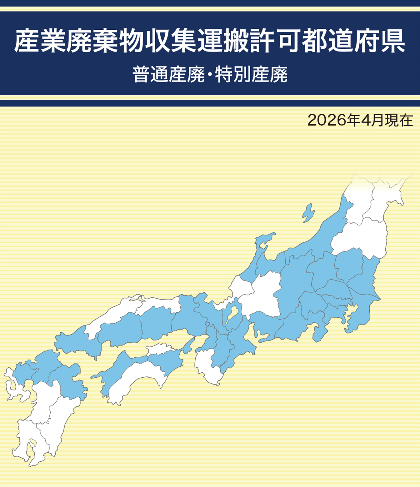 産業廃棄物収集運搬許可都道府県 普通産廃・特別産廃について